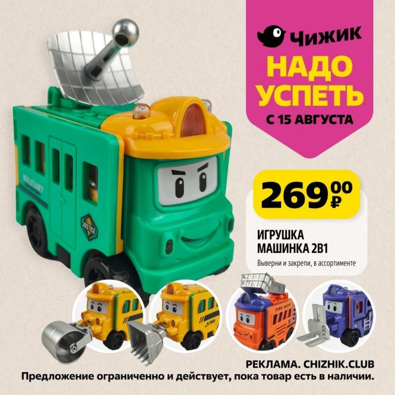 Каталог Чижик «Надо успеть» с 15 по 21 августа 2024 года страница 3