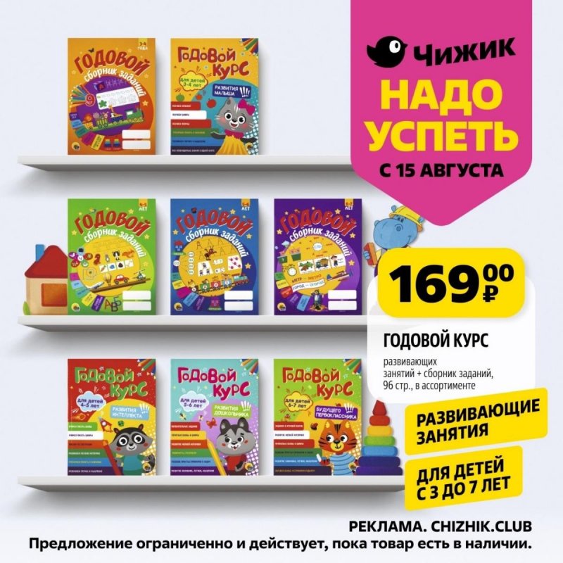 Каталог Чижик «Надо успеть» с 15 по 21 августа 2024 года страница 5