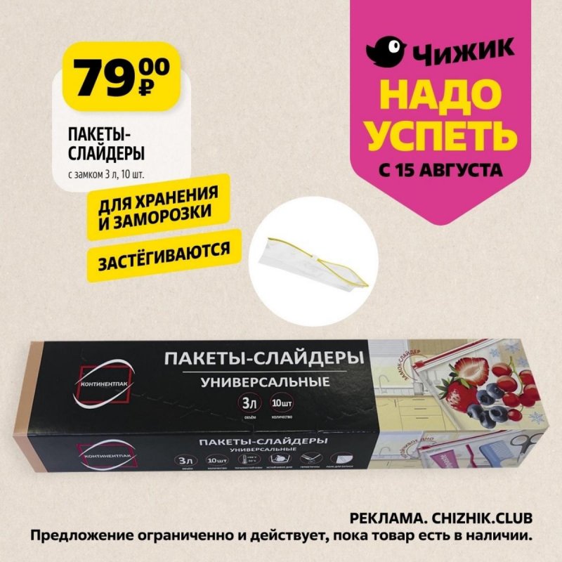 Каталог Чижик «Надо успеть» с 15 по 21 августа 2024 года страница 9