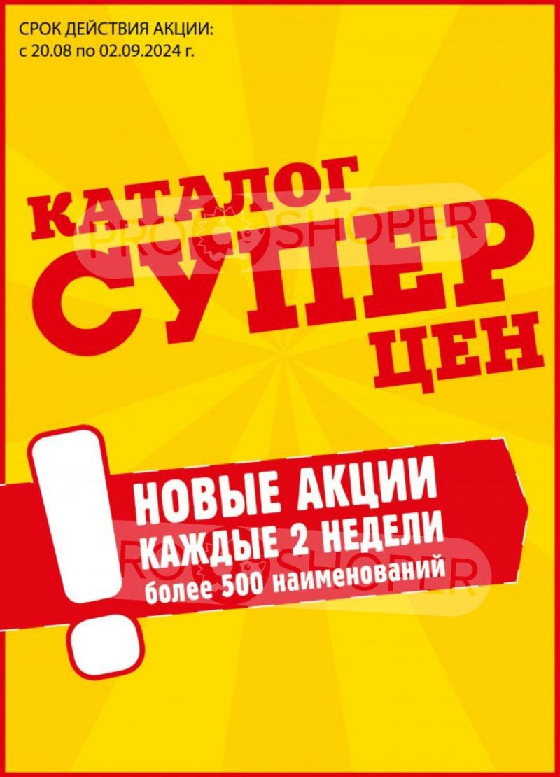 Каталог Авоська — Акции с 20 августа по 2 сентября 2024 года — Москва страница 1