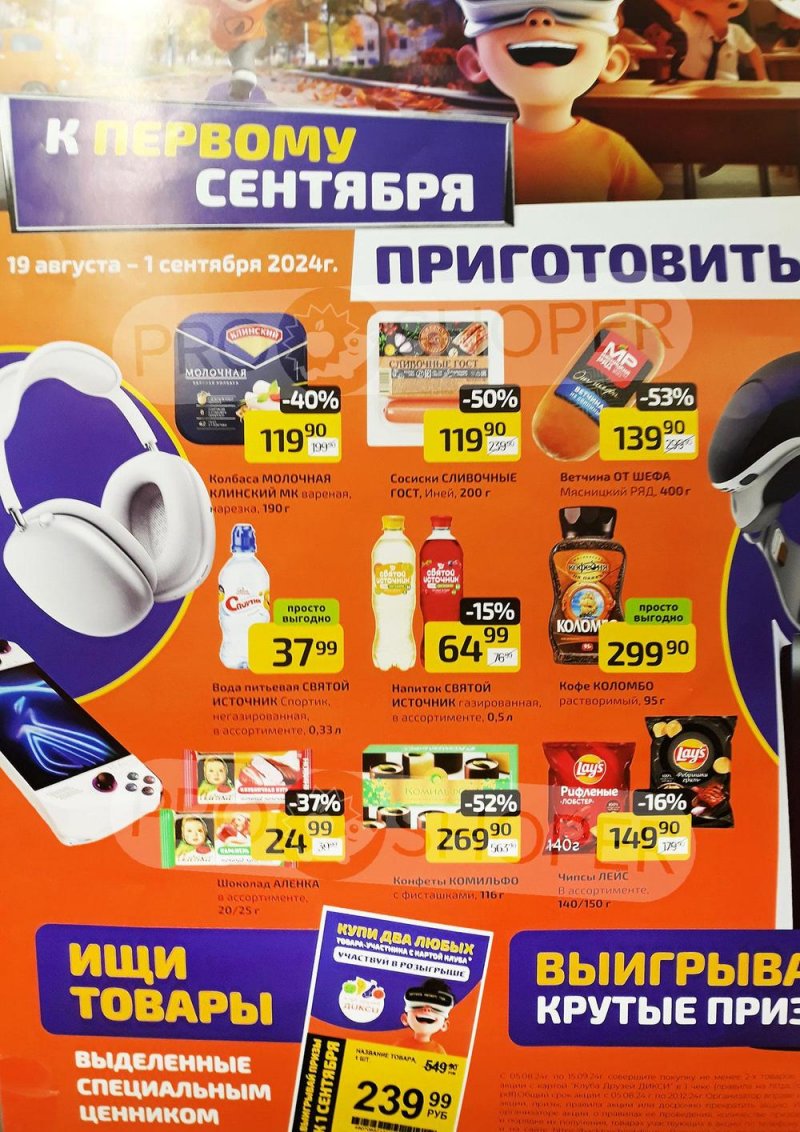 Каталог Дикси «К 1 сентября приготовиться!» с 19 августа по 1 сентября 2024 года страница 1