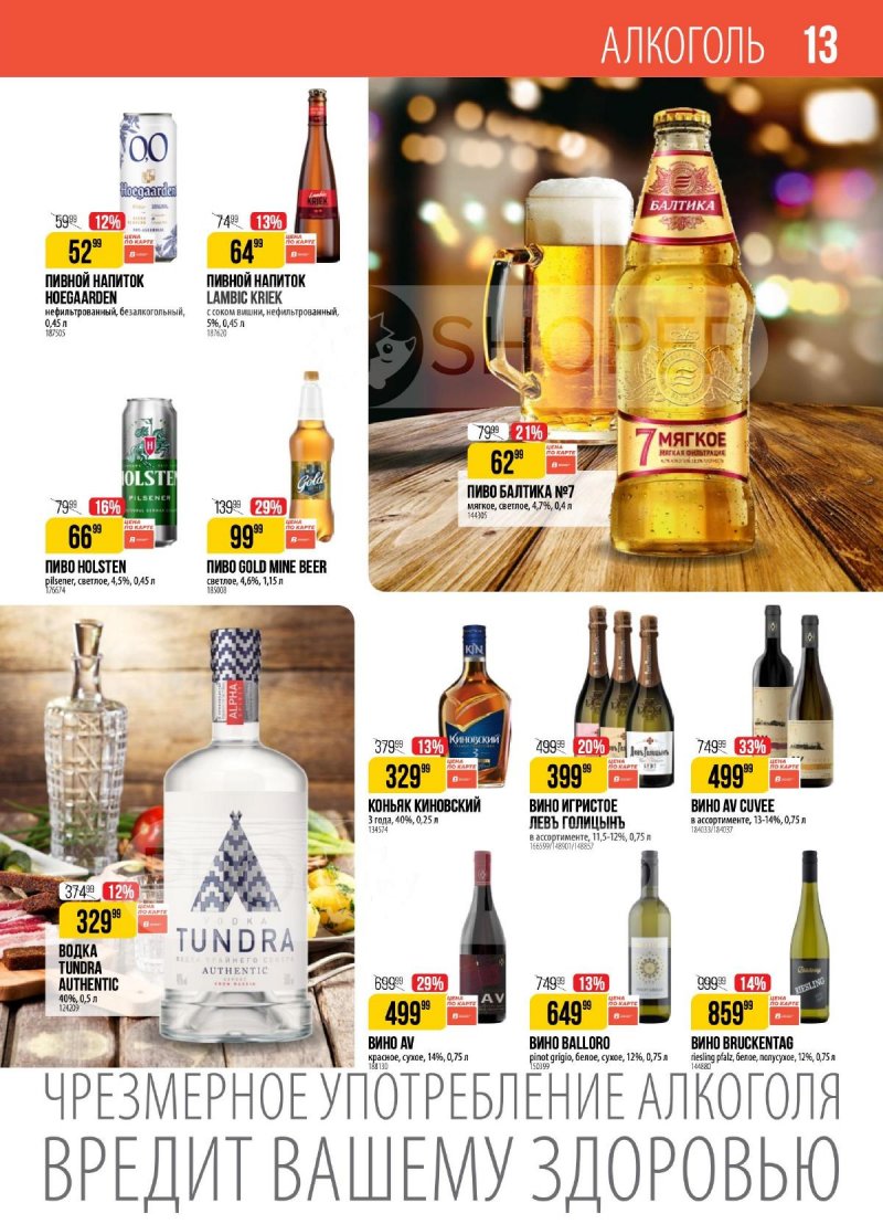 Каталог Верный — Акции с 20 августа по 26 августа 2024 года — Москва страница 13 Каталог Верный — Акции с 20 августа по 26 августа 2024 года — Москва страница 13