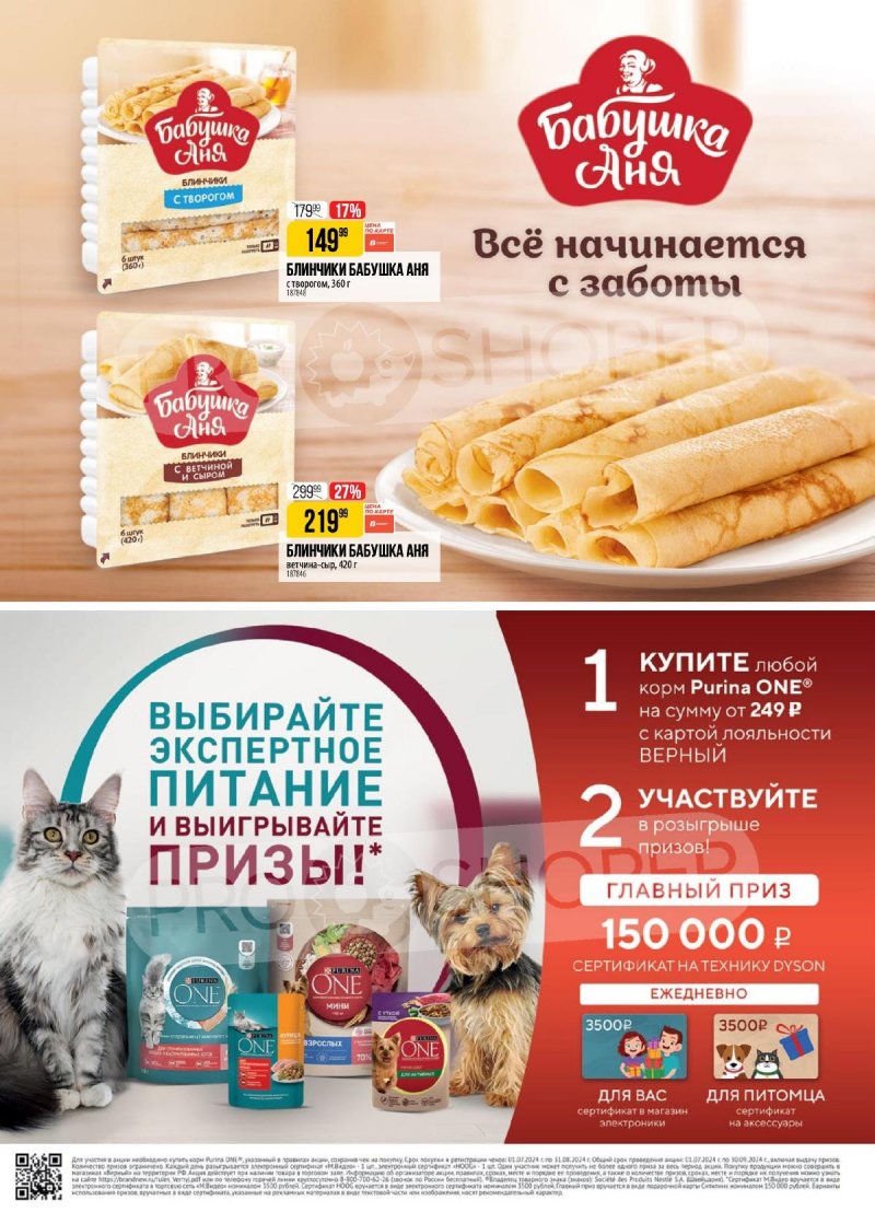 Каталог Верный — Акции с 20 августа по 26 августа 2024 года — Москва страница 14 Каталог Верный — Акции с 20 августа по 26 августа 2024 года — Москва страница 14