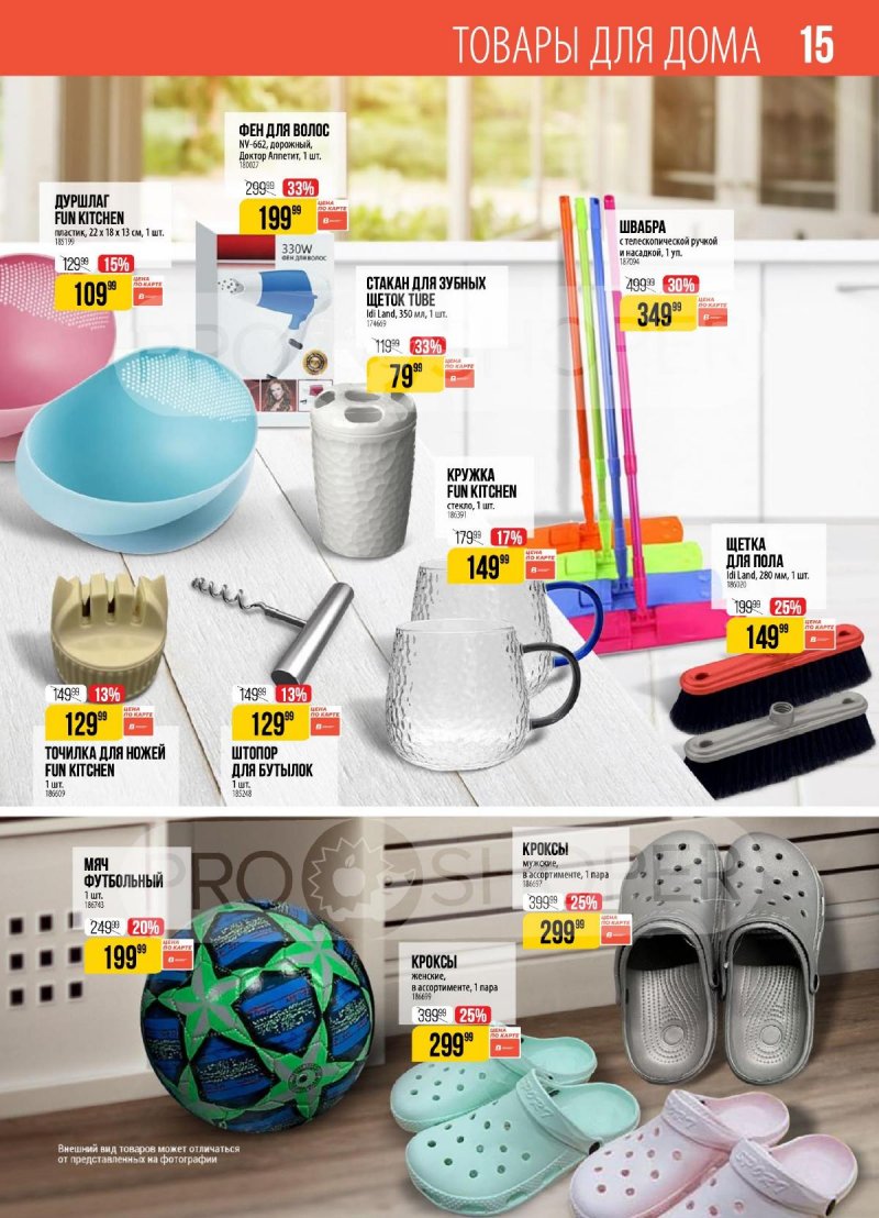 Каталог Верный — Акции с 20 августа по 26 августа 2024 года — Москва страница 15 Каталог Верный — Акции с 20 августа по 26 августа 2024 года — Москва страница 15