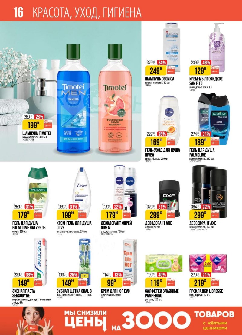 Каталог Верный — Акции с 20 августа по 26 августа 2024 года — Москва страница 16 Каталог Верный — Акции с 20 августа по 26 августа 2024 года — Москва страница 16