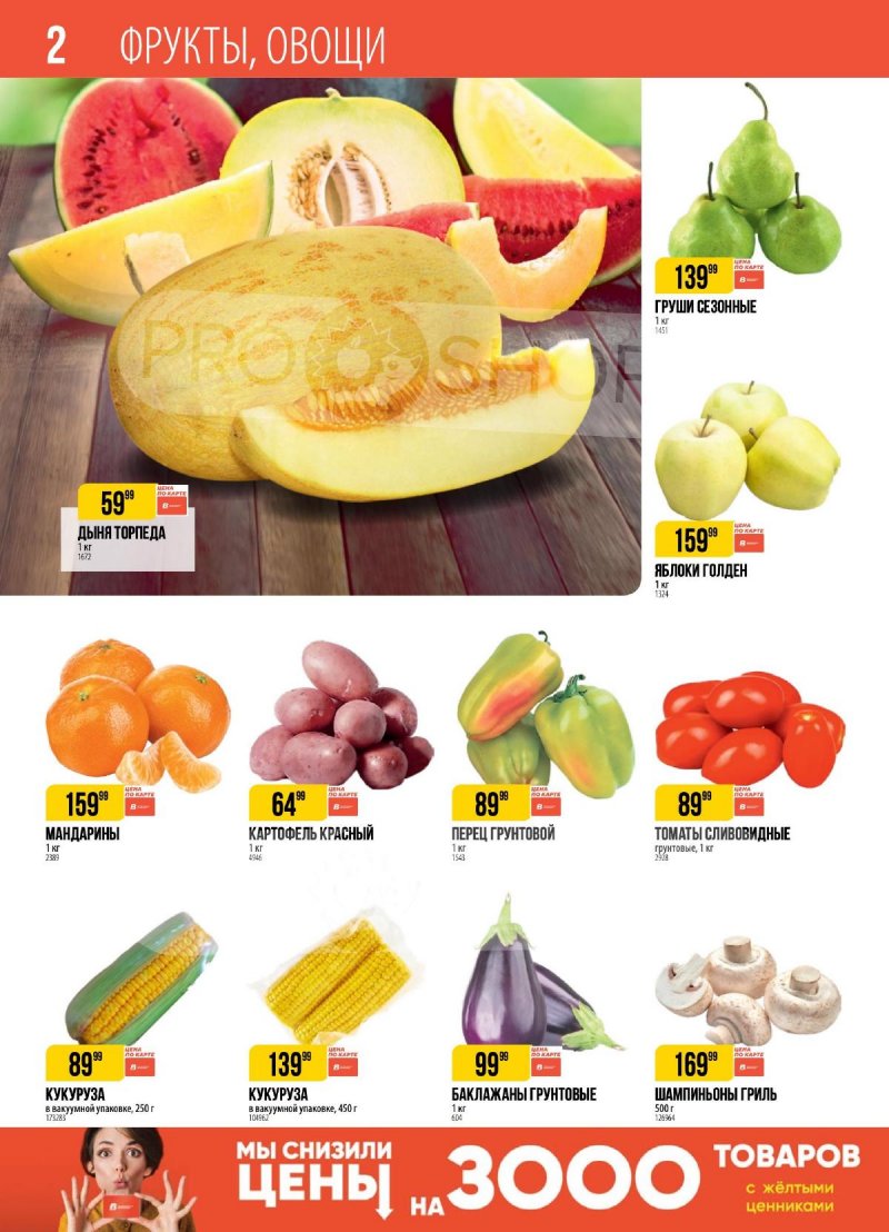 Каталог Верный — Акции с 20 августа по 26 августа 2024 года — Москва страница 2 Каталог Верный — Акции с 20 августа по 26 августа 2024 года — Москва страница 2