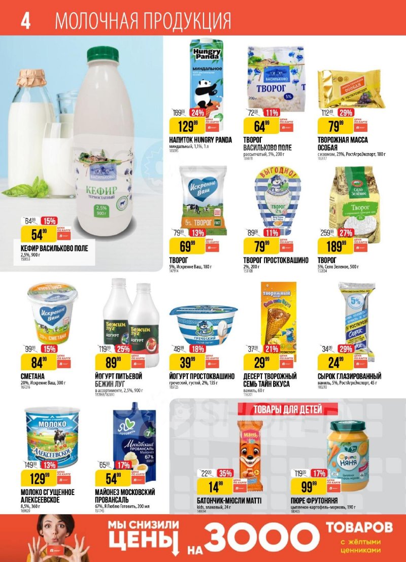 Каталог Верный — Акции с 20 августа по 26 августа 2024 года — Москва страница 4 Каталог Верный — Акции с 20 августа по 26 августа 2024 года — Москва страница 4
