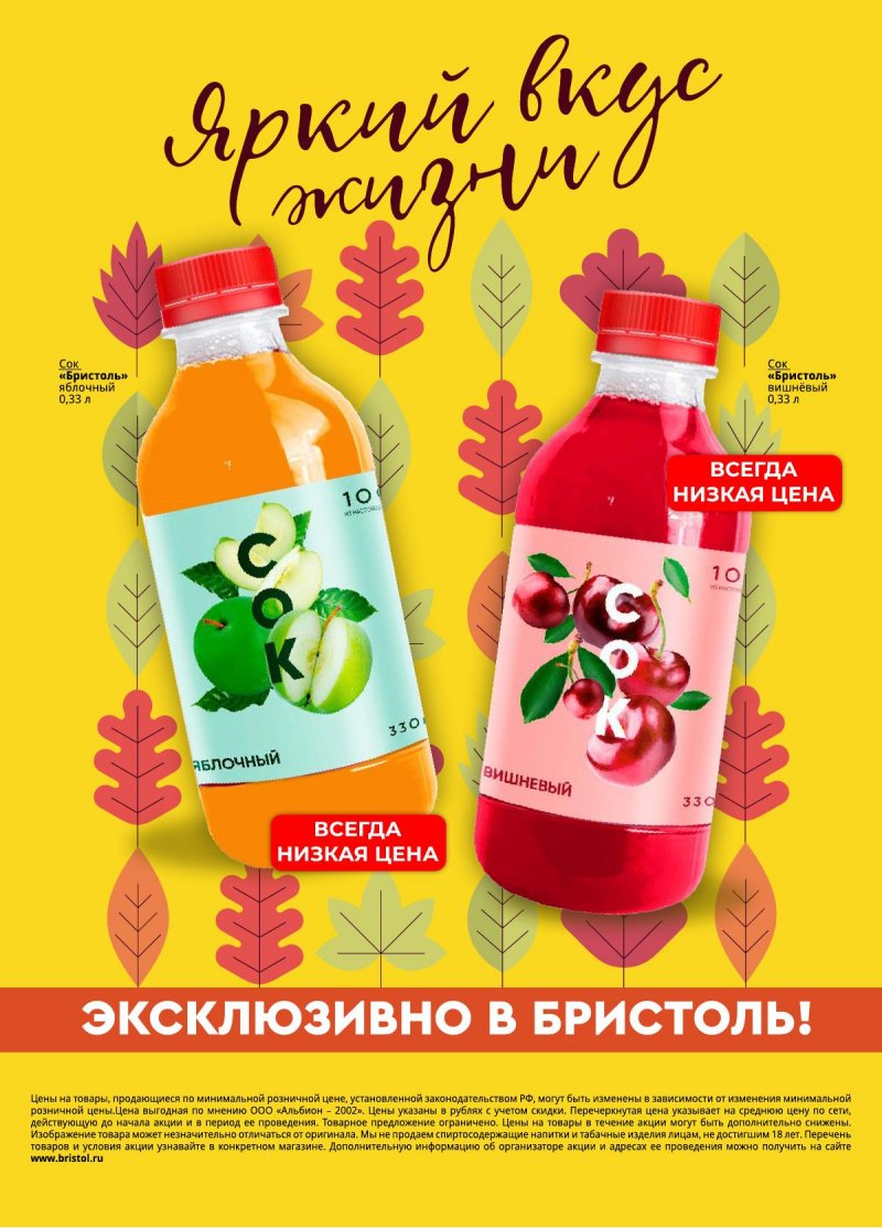 Каталог Бристоль — Акции с 20 августа по 2 сентября 2024 года — Москва страница 30