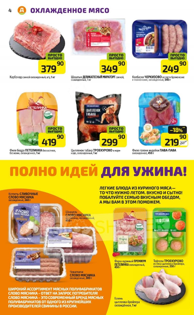 Каталог Дикси — Акции с 26 августа по 1 сентября 2024 года — Москва страница 4