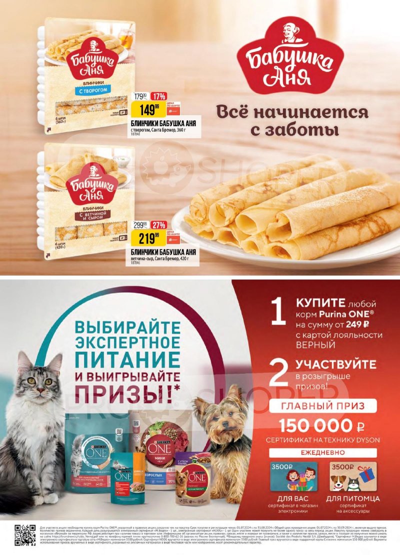 Каталог Верный — Акции с 27 августа по 2 сентября 2024 года — Москва страница 14 Каталог Верный — Акции с 27 августа по 2 сентября 2024 года — Москва страница 14