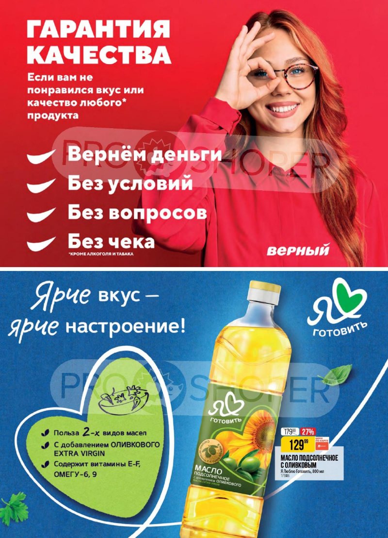 Каталог Верный — Акции с 27 августа по 2 сентября 2024 года — Москва страница 18 Каталог Верный — Акции с 27 августа по 2 сентября 2024 года — Москва страница 18