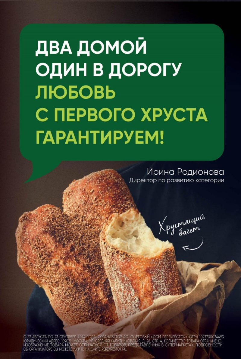 Каталог Перекресток — Акции с 27 августа по 2 сентября 2024 года — Москва страница 20 Каталог Перекресток — Акции с 27 августа по 2 сентября 2024 года — Москва страница 20