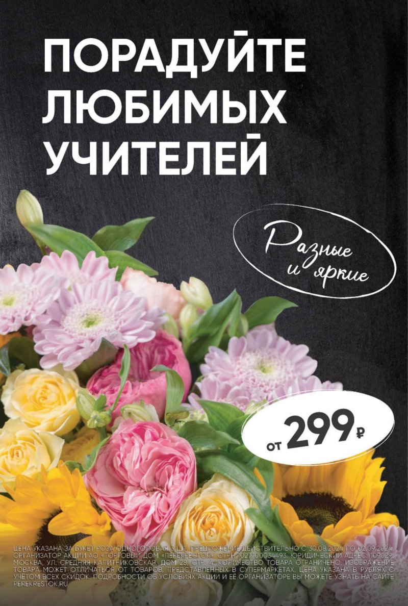 Каталог Перекресток — Акции с 27 августа по 2 сентября 2024 года — Москва страница 4 Каталог Перекресток — Акции с 27 августа по 2 сентября 2024 года — Москва страница 4