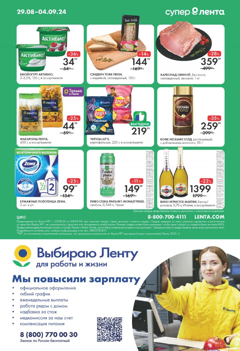 Каталог Лента Супермаркет — Акции с 29 августа по 4 сентября 2024 года — Москва страница 16