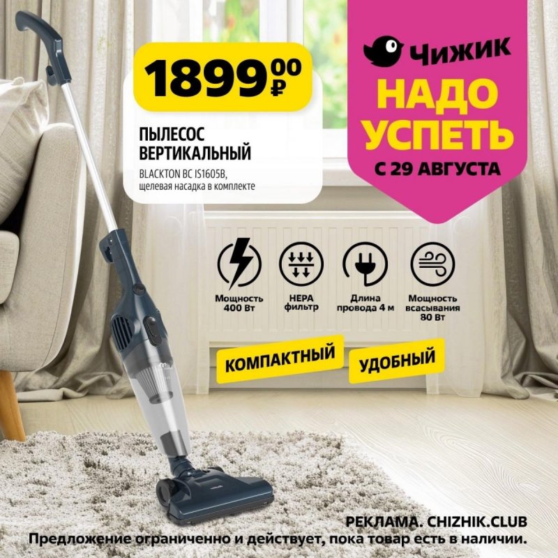 Каталог Чижик «Надо успеть» с 29 августа по 4 сентября 2024 года страница 2