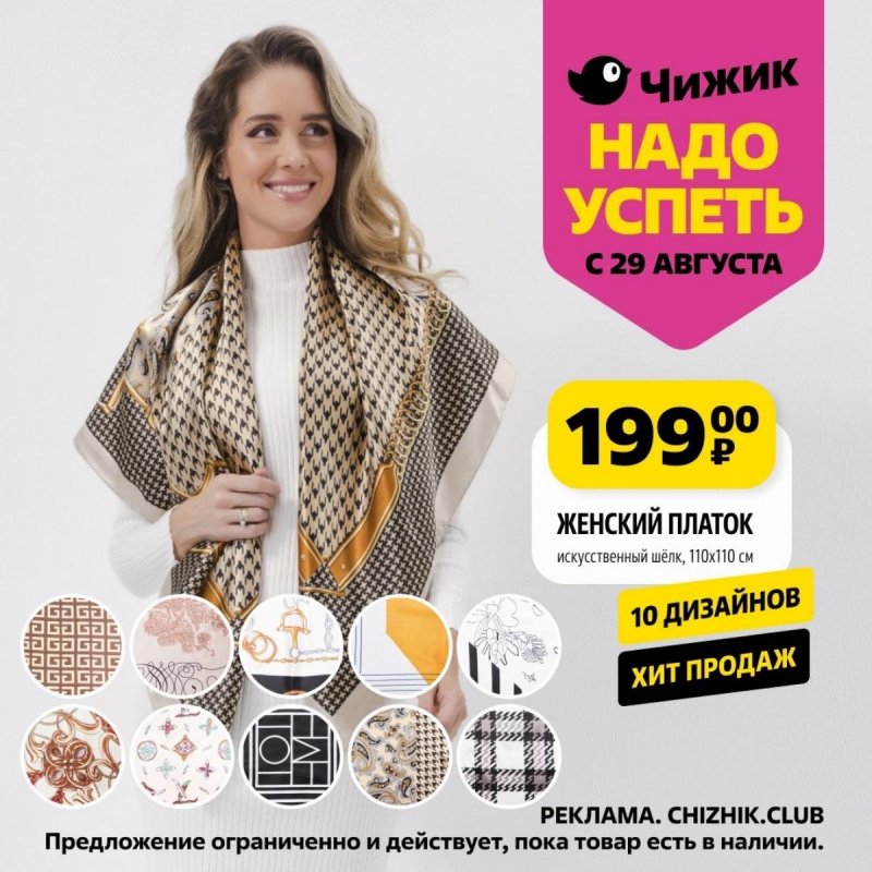 Каталог Чижик «Надо успеть» с 29 августа по 4 сентября 2024 года страница 3