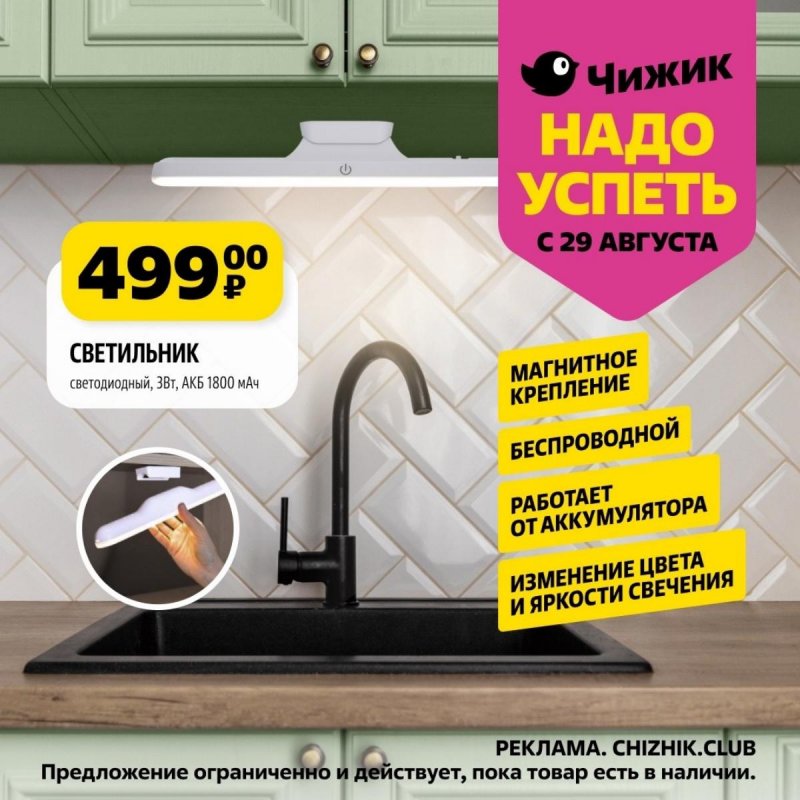 Каталог Чижик «Надо успеть» с 29 августа по 4 сентября 2024 года страница 5