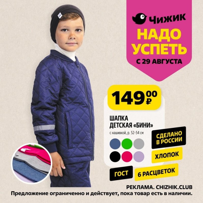 Каталог Чижик «Надо успеть» с 29 августа по 4 сентября 2024 года страница 6