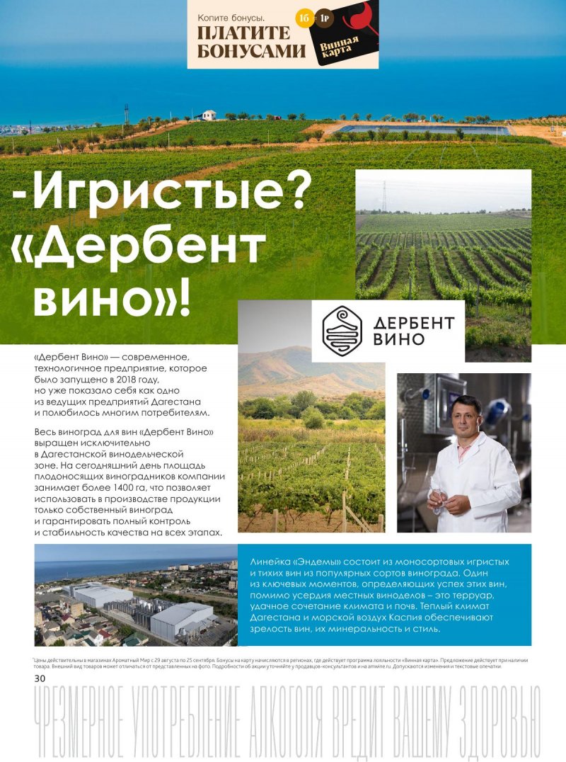 Каталог Ароматный мир с 29 августа по 25 сентября 2024 года страница 30