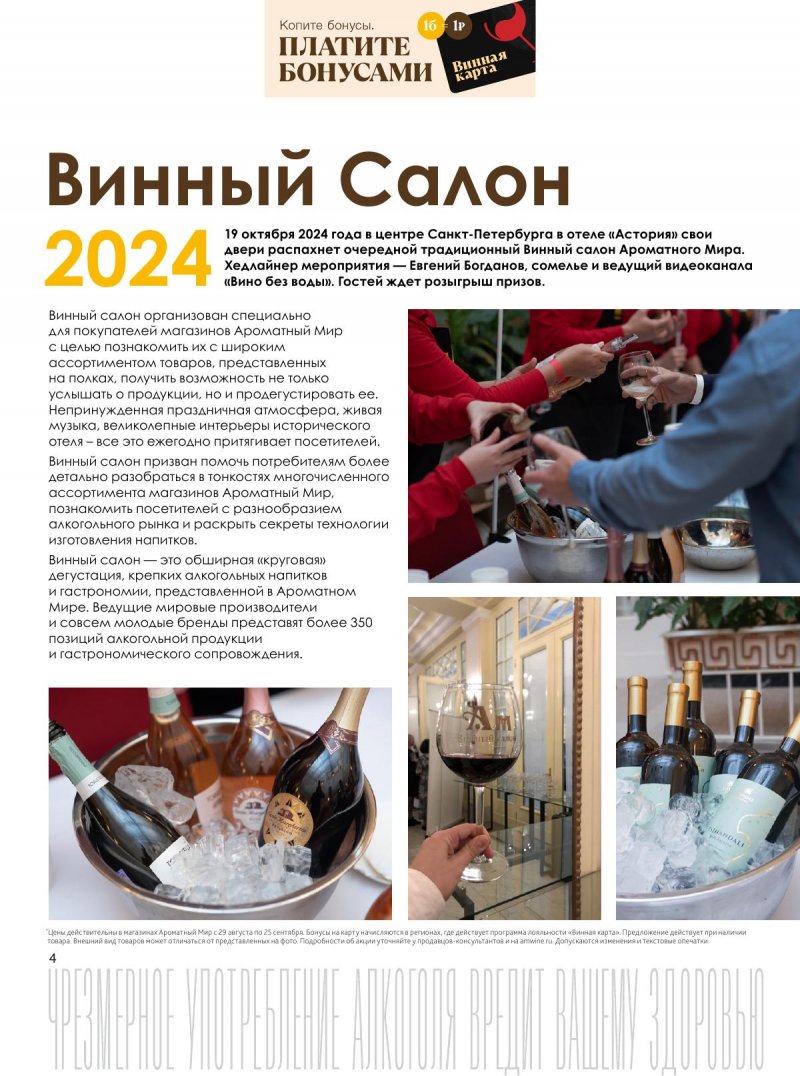 Каталог Ароматный мир с 29 августа по 25 сентября 2024 года страница 4