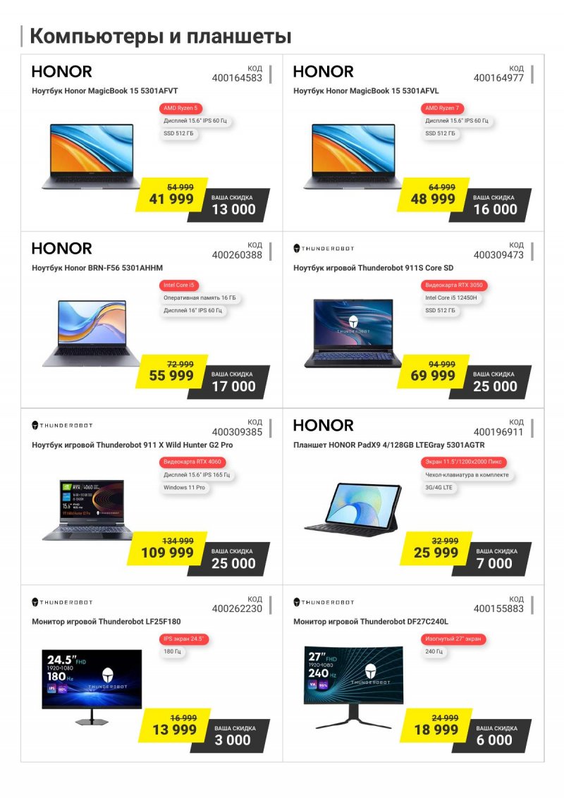 Каталог М.Видео — Акции с 27 августа по 9 сентября 2024 года — Москва страница 5