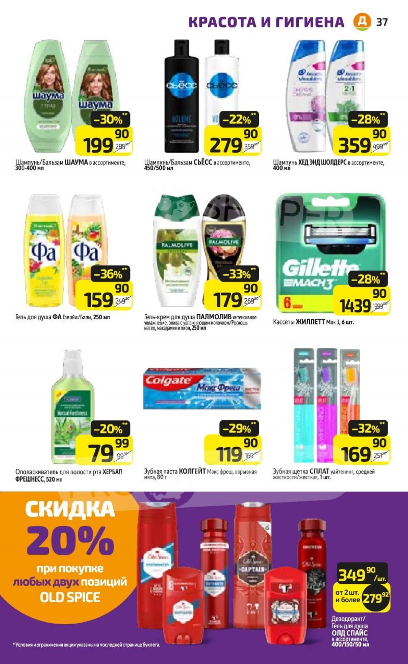 Каталог Дикси — Акции с 2 сентября по 8 сентября 2024 года — Москва страница 37