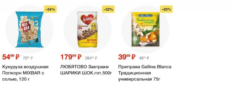 Каталог Пятерочка «Сезонный каталог» с 29 августа по 18 сентября 2024 года страница 19