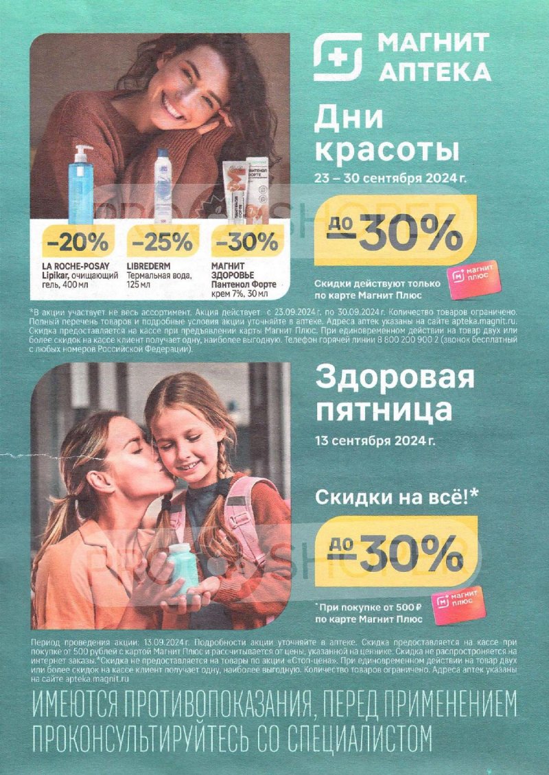 Каталог Магнит Аптека с 1 по 30 сентября 2024 года страница 3