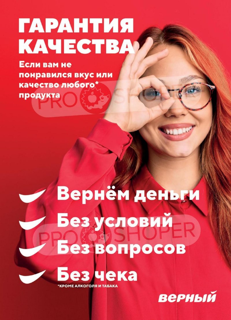 Каталог Верный — Акции с 3 сентября по 9 сентября 2024 года — Москва страница 15 Каталог Верный — Акции с 3 сентября по 9 сентября 2024 года — Москва страница 15