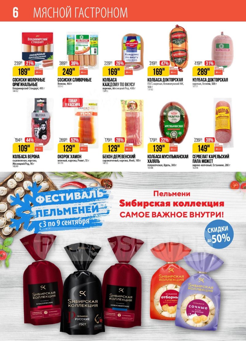 Каталог Верный — Акции с 3 сентября по 9 сентября 2024 года — Москва страница 6 Каталог Верный — Акции с 3 сентября по 9 сентября 2024 года — Москва страница 6
