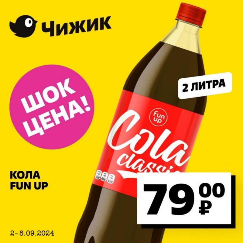 Каталог Чижик «Качественные товары по выгодной цене» с 2 по 8 сентября 2024 года страница 4