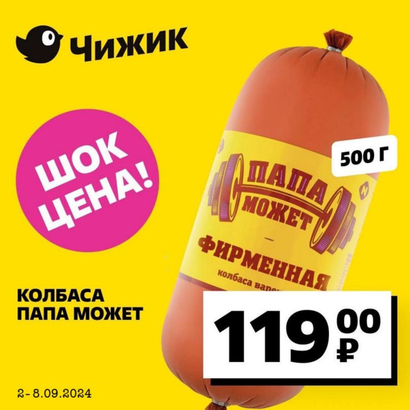 Каталог Чижик «Качественные товары по выгодной цене» с 2 по 8 сентября 2024 года страница 5