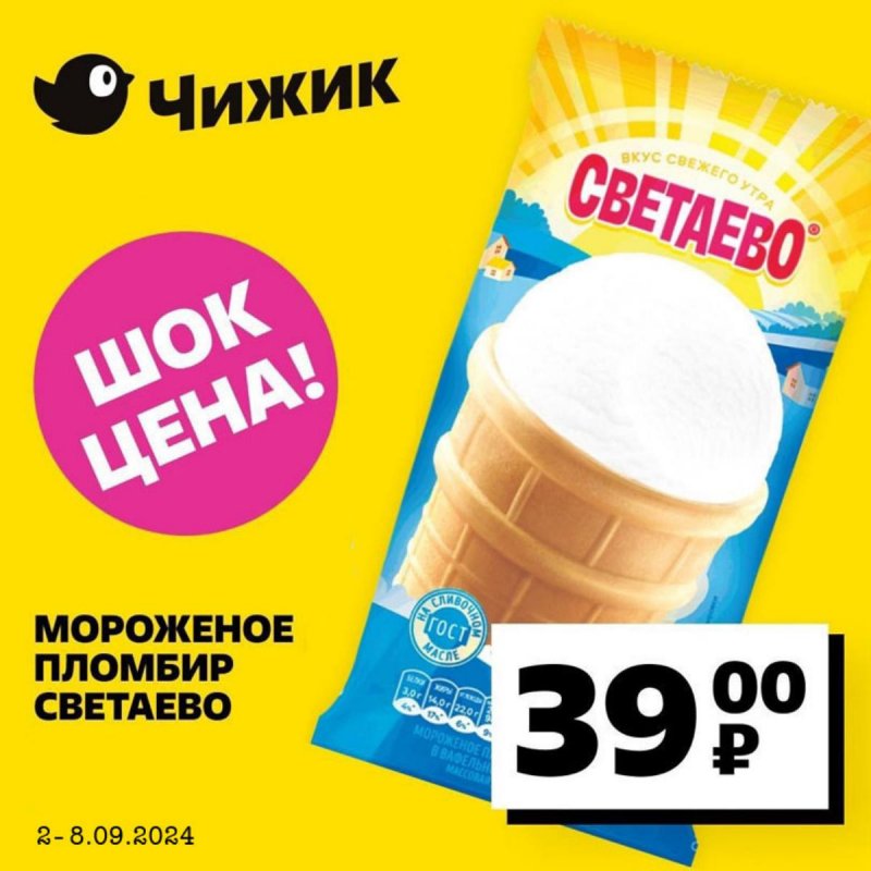 Каталог Чижик «Качественные товары по выгодной цене» с 2 по 8 сентября 2024 года страница 6