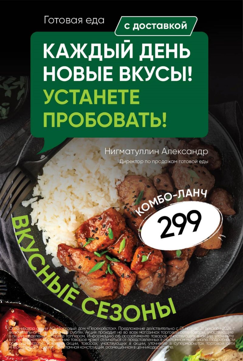 Каталог Перекресток — Акции с 3 сентября по 9 сентября 2024 года — Москва страница 11