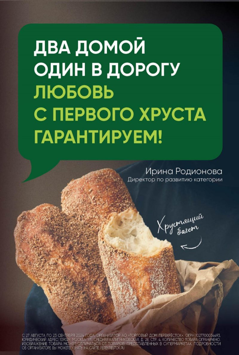 Каталог Перекресток — Акции с 3 сентября по 9 сентября 2024 года — Москва страница 13