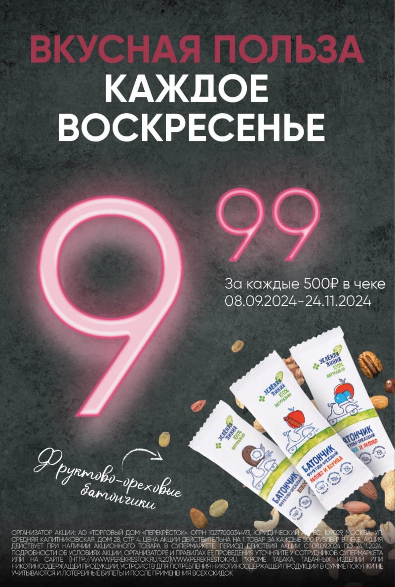 Каталог Перекресток — Акции с 3 сентября по 9 сентября 2024 года — Москва страница 28
