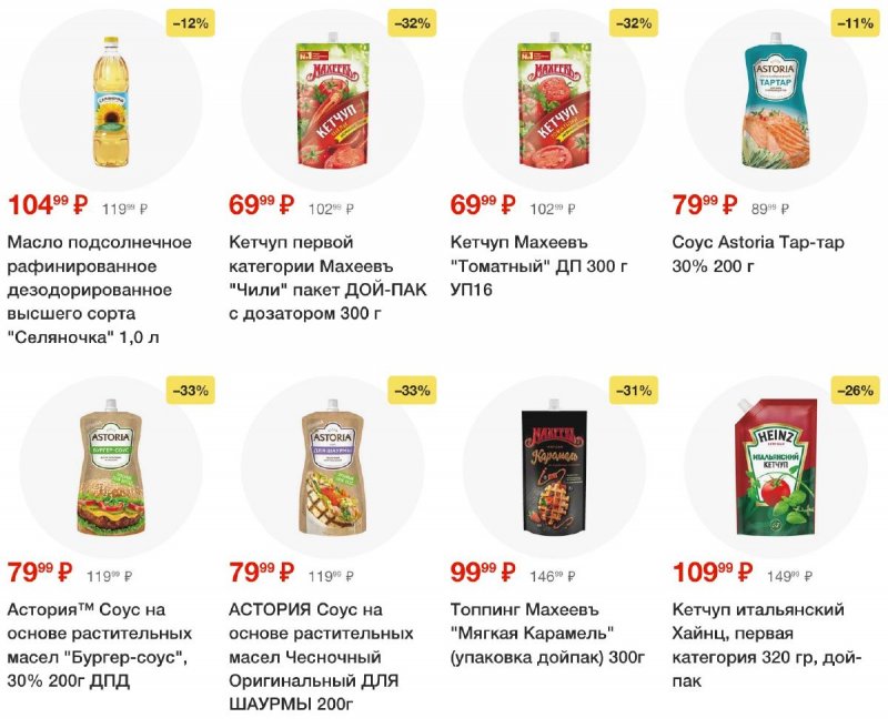 Каталог Пятерочка — Акции с 3 сентября по 9 сентября 2024 года — Москва страница 28