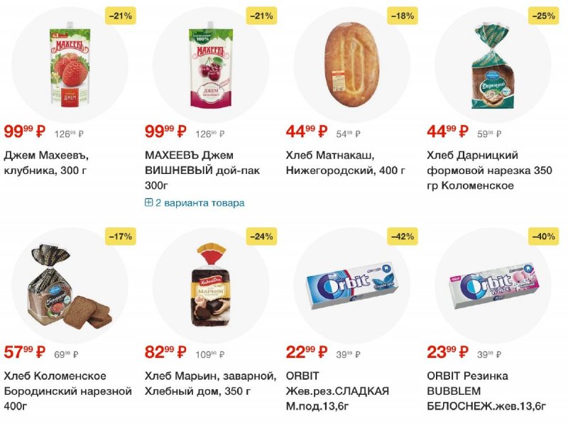 Каталог Пятерочка — Акции с 3 сентября по 9 сентября 2024 года — Москва страница 39