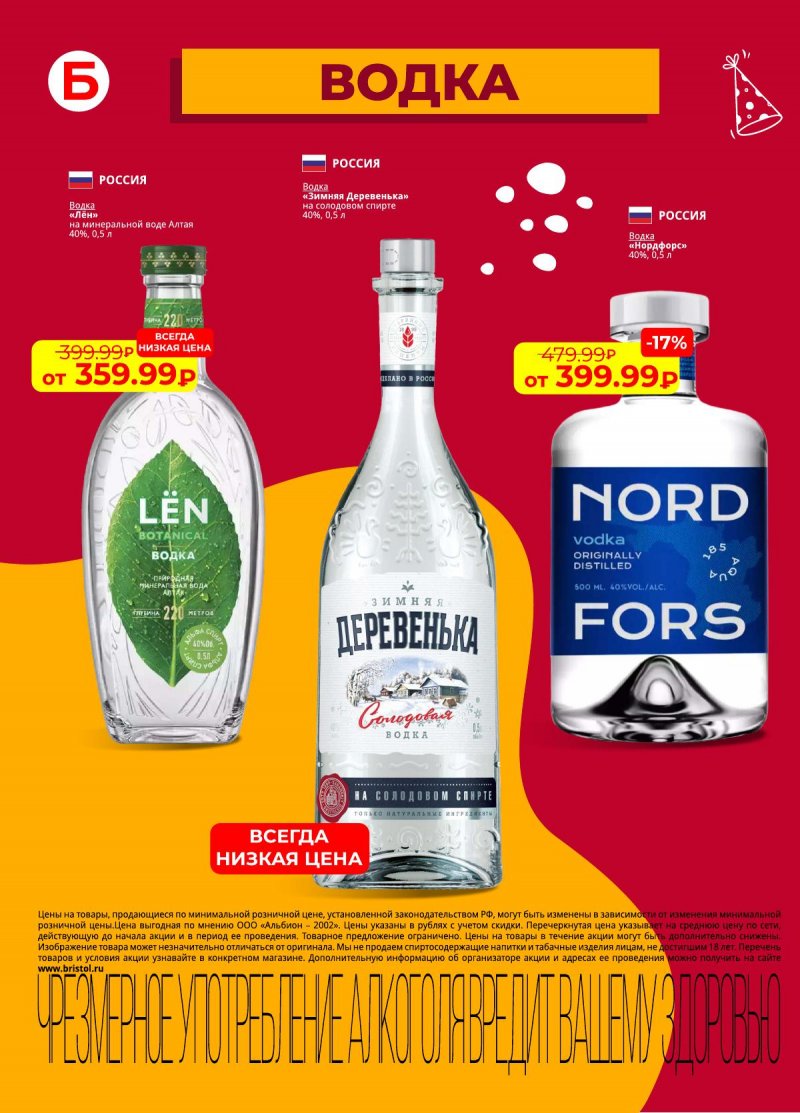 Каталог Бристоль — Акции с 3 сентября по 30 сентября 2024 года — Москва страница 10