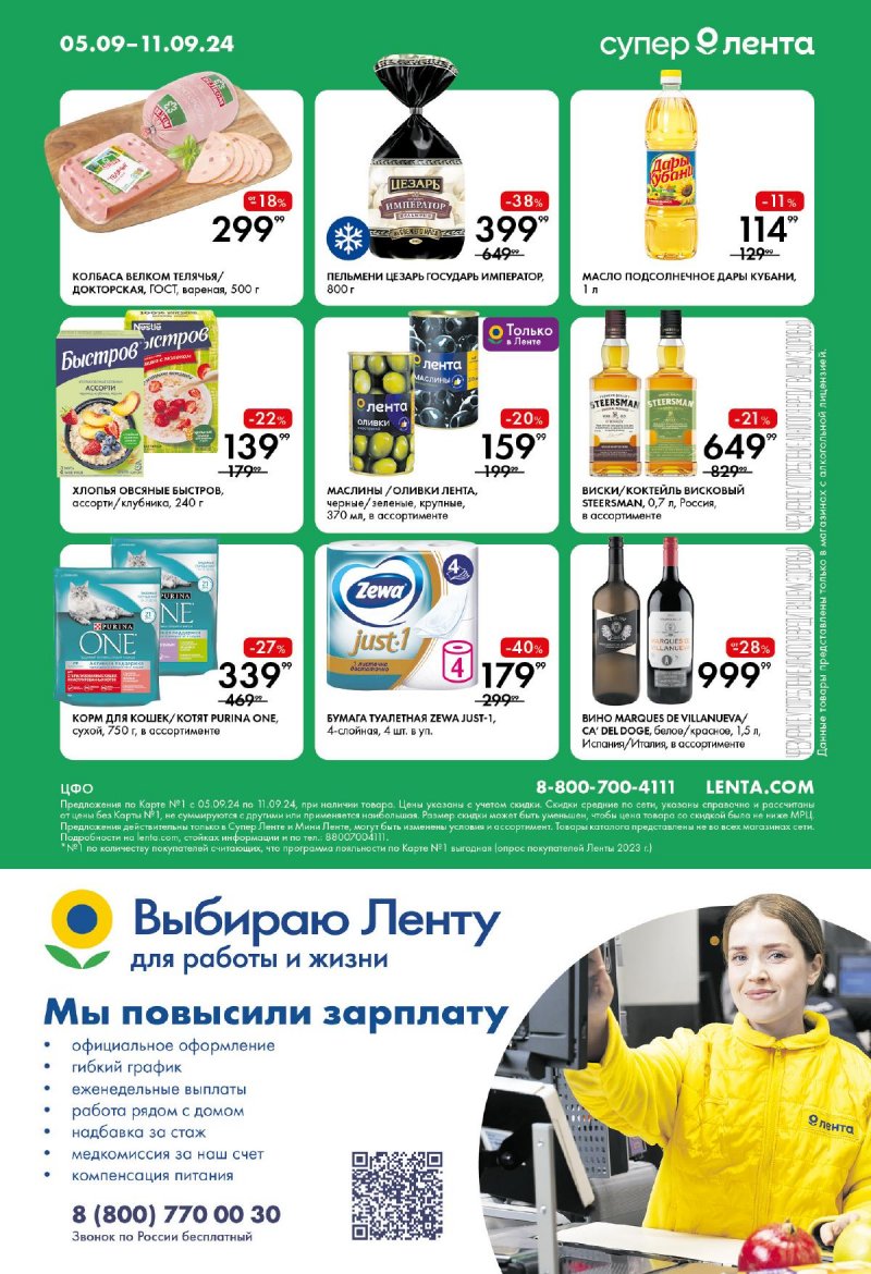 Каталог Лента Супермаркет — Акции с 5 сентября по 11 сентября 2024 года — Москва страница 16