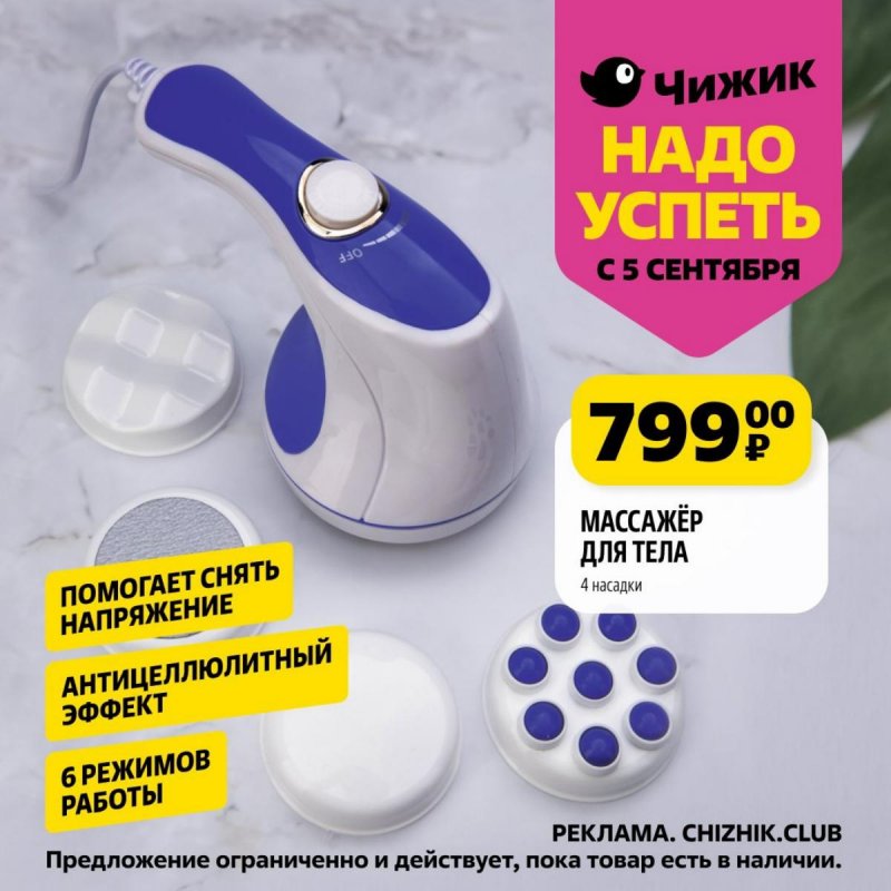 Каталог Чижик «Надо успеть» с 5 по 11 сентября 2024 года страница 2