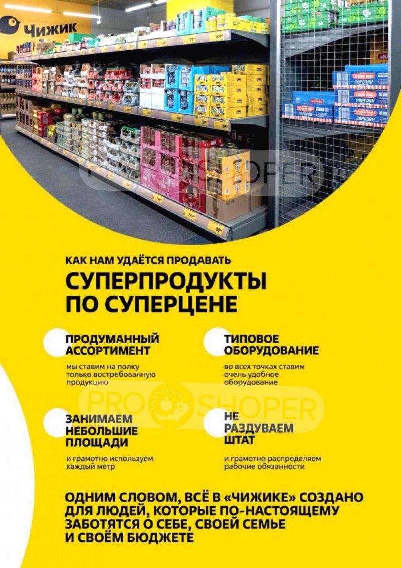 Каталог Чижик — Акции с 12 сентября по 18 сентября 2024 года — Москва страница 3