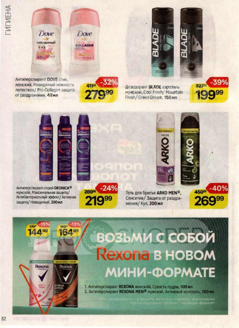 Каталог Магнит Косметик — Акции с 11 сентября по 8 октября 2024 года — Москва страница 32