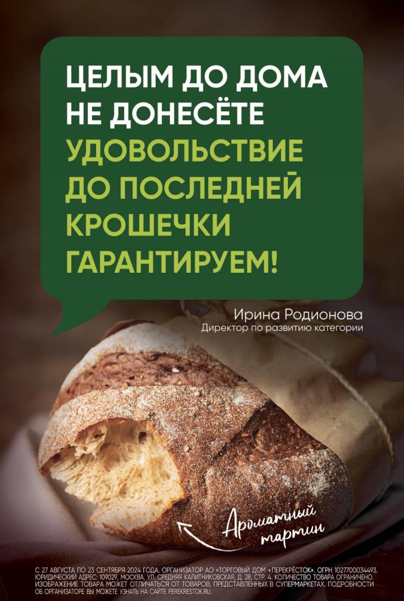 Каталог Перекресток — Акции с 10 сентября по 16 сентября 2024 года — Москва страница 14