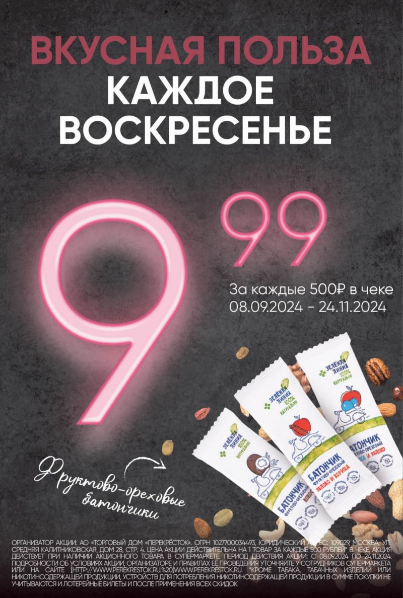Каталог Перекресток — Акции с 10 сентября по 16 сентября 2024 года — Москва страница 29