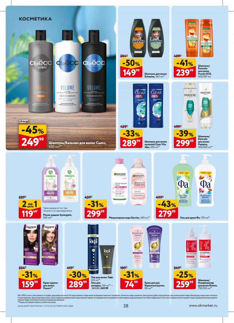 Каталог ОКЕЙ — Акции с 12 сентября по 25 сентября 2024 года — Москва страница 38 Каталог ОКЕЙ — Акции с 12 сентября по 25 сентября 2024 года — Москва страница 38