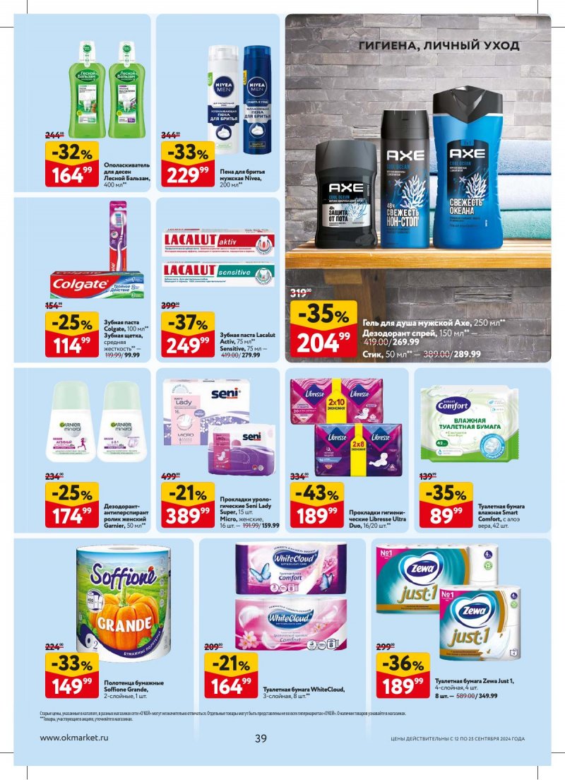 Каталог ОКЕЙ — Акции с 12 сентября по 25 сентября 2024 года — Москва страница 39 Каталог ОКЕЙ — Акции с 12 сентября по 25 сентября 2024 года — Москва страница 39