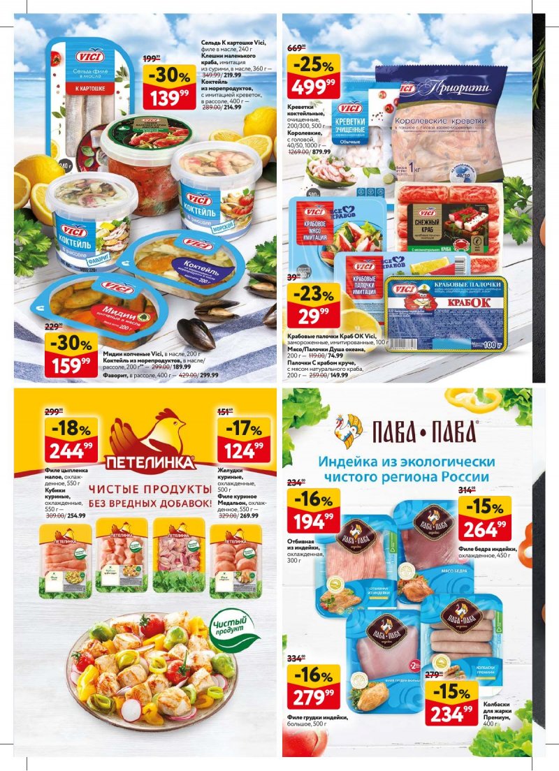 Каталог ОКЕЙ — Акции с 12 сентября по 25 сентября 2024 года — Москва страница 42 Каталог ОКЕЙ — Акции с 12 сентября по 25 сентября 2024 года — Москва страница 42