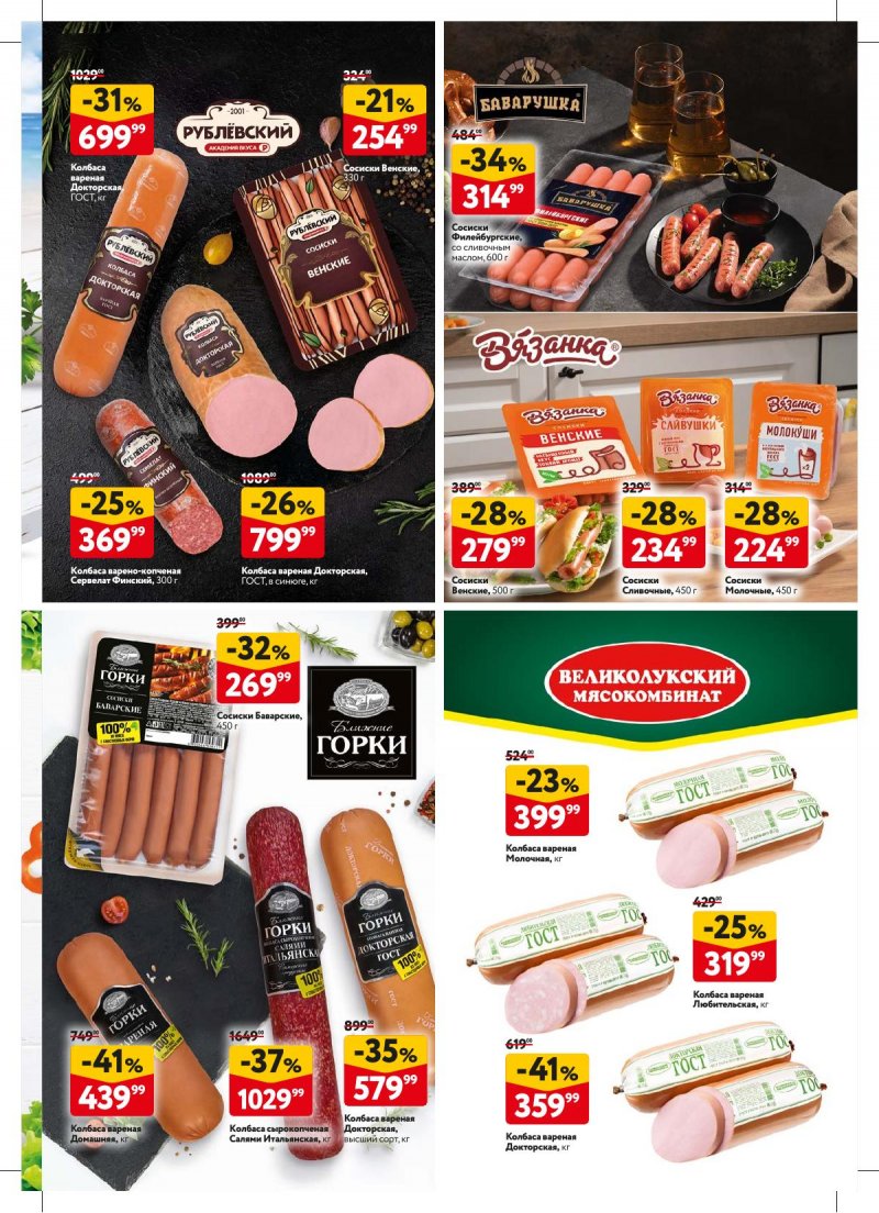 Каталог ОКЕЙ — Акции с 12 сентября по 25 сентября 2024 года — Москва страница 43 Каталог ОКЕЙ — Акции с 12 сентября по 25 сентября 2024 года — Москва страница 43