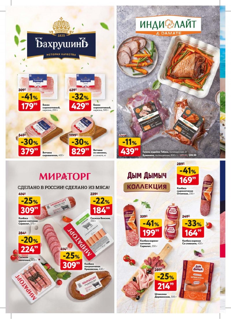 Каталог ОКЕЙ — Акции с 12 сентября по 25 сентября 2024 года — Москва страница 44 Каталог ОКЕЙ — Акции с 12 сентября по 25 сентября 2024 года — Москва страница 44